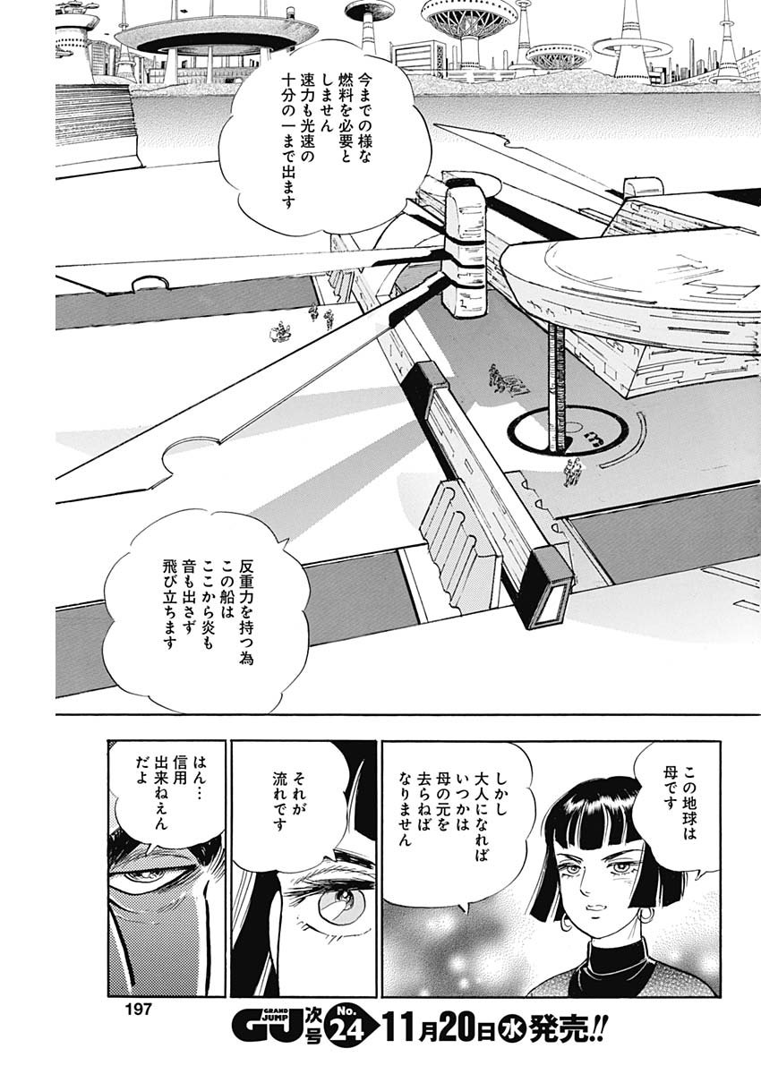 Koun Ryusui Chapter 64 7ページ