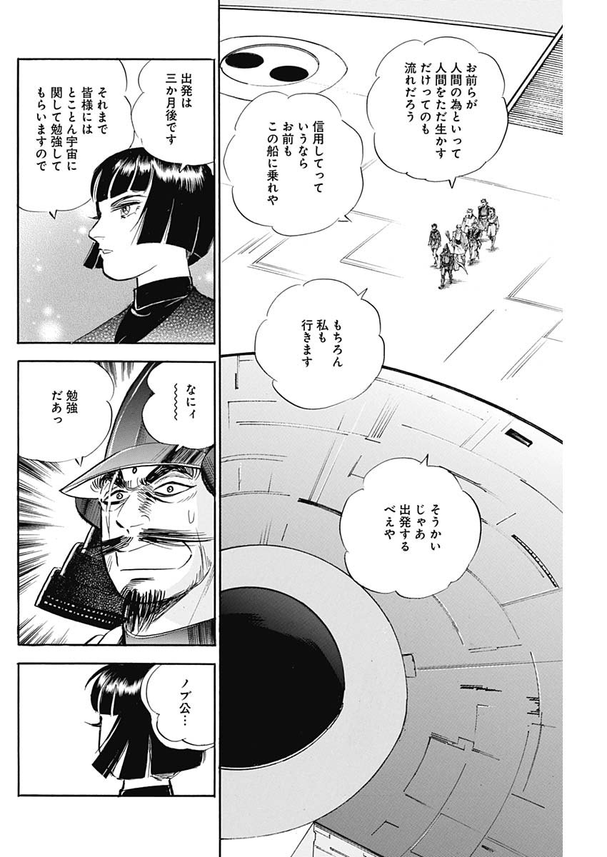 Koun Ryusui Chapter 64 8ページ