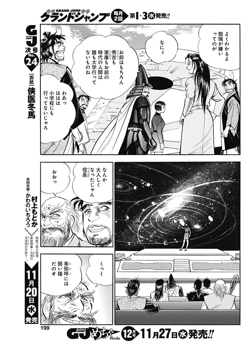 Koun Ryusui Chapter 64 9ページ