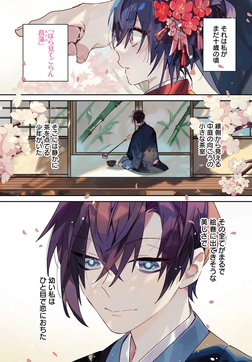 Kyoto - Umesaki Ayame no Totsugisaki Chapter 1 1ページ