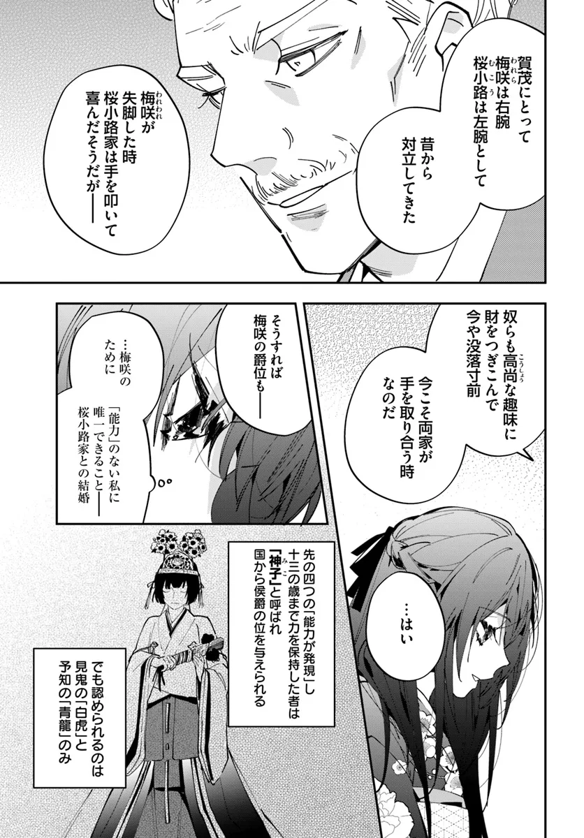 Kyoto - Umesaki Ayame no Totsugisaki Chapter 1 11ページ