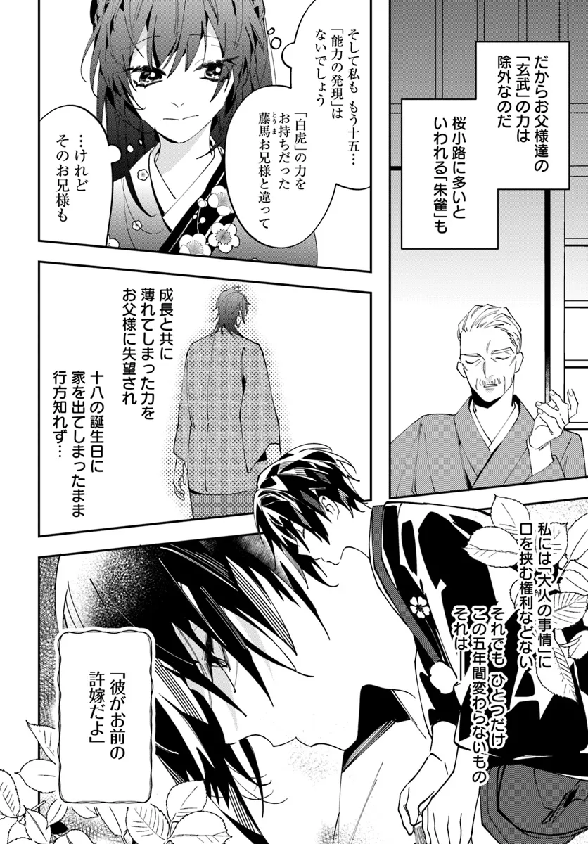 Kyoto - Umesaki Ayame no Totsugisaki Chapter 1 12ページ