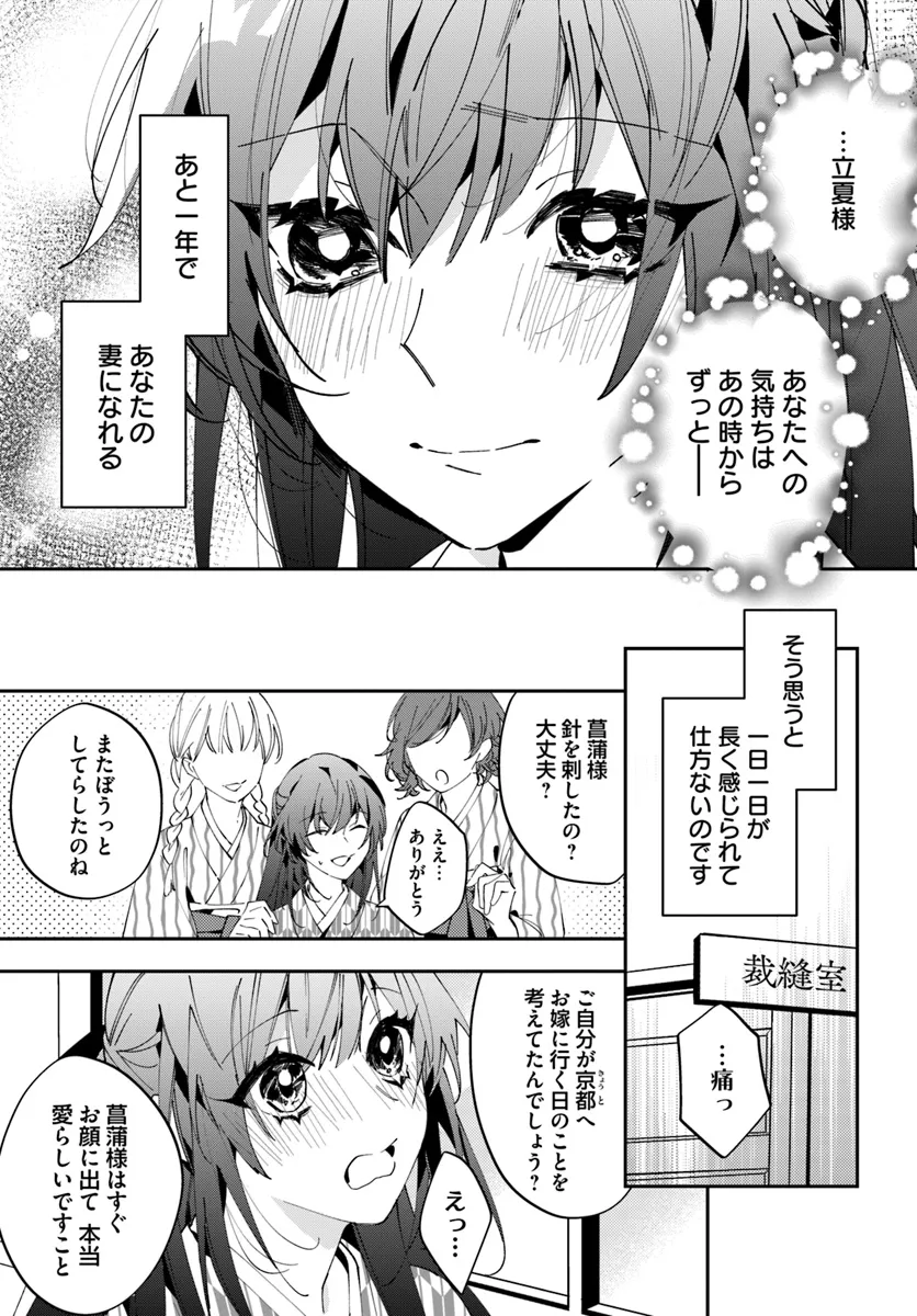 Kyoto - Umesaki Ayame no Totsugisaki Chapter 1 13ページ