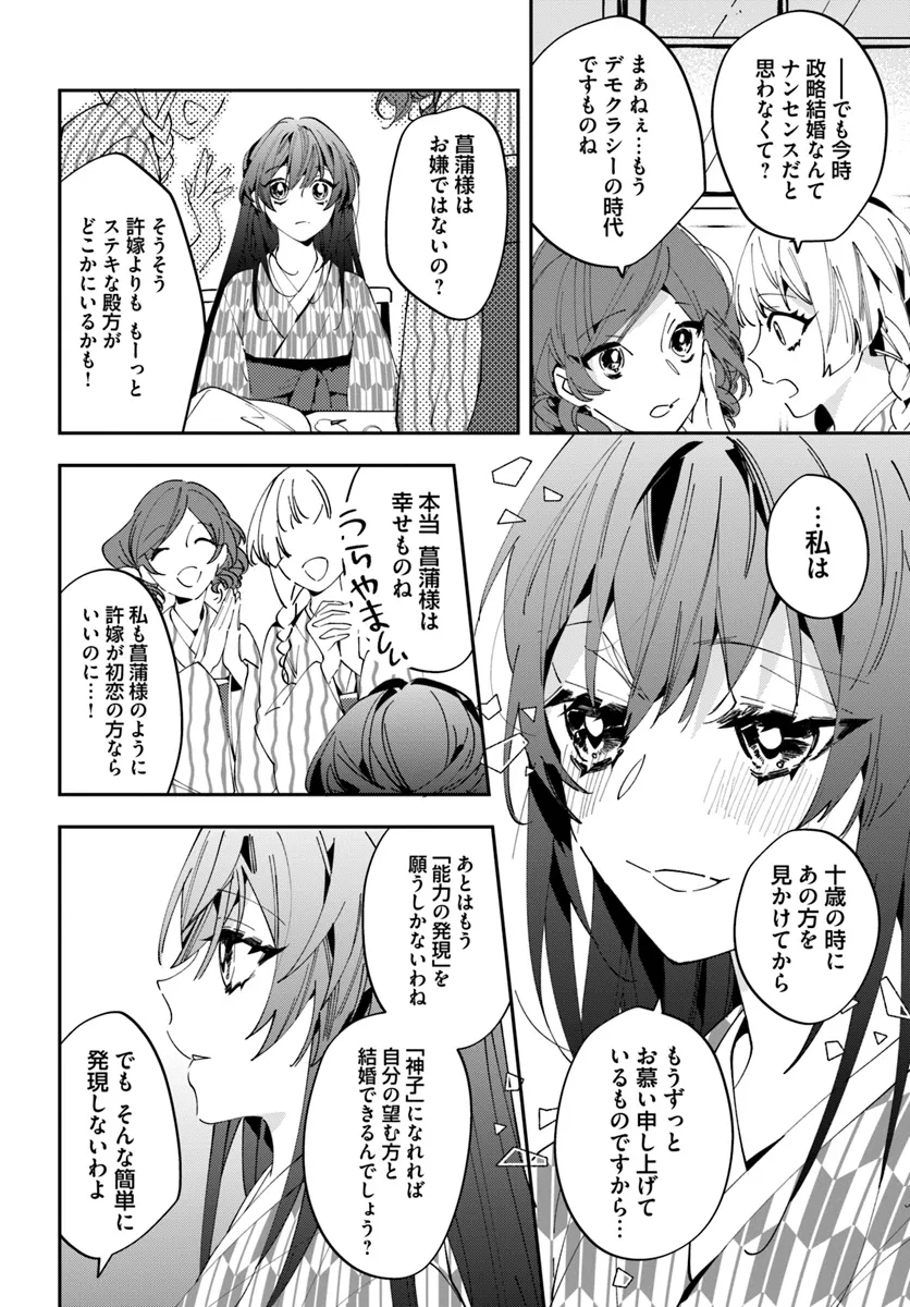 Kyoto - Umesaki Ayame no Totsugisaki Chapter 1 14ページ