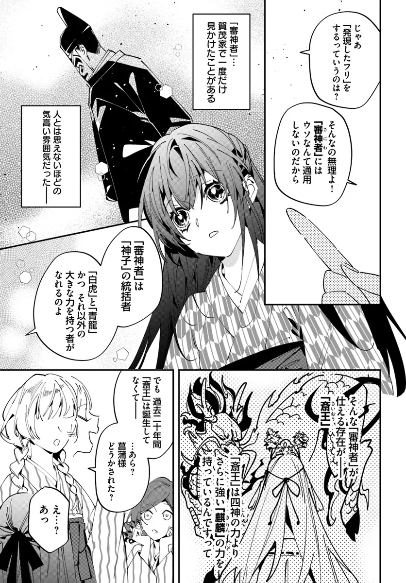 Kyoto - Umesaki Ayame no Totsugisaki Chapter 1 15ページ