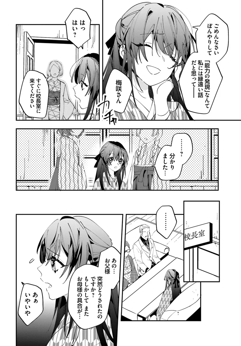 Kyoto - Umesaki Ayame no Totsugisaki Chapter 1 16ページ