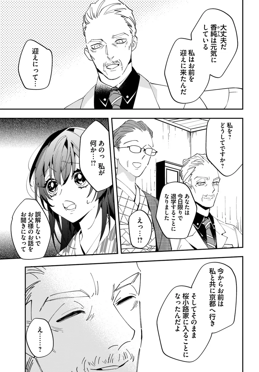 Kyoto - Umesaki Ayame no Totsugisaki Chapter 1 17ページ