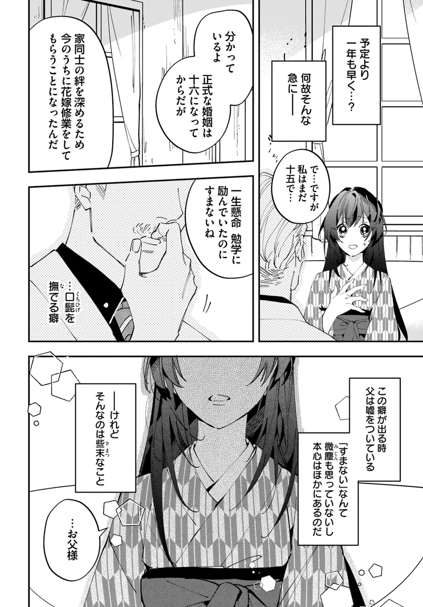 Kyoto - Umesaki Ayame no Totsugisaki Chapter 1 18ページ