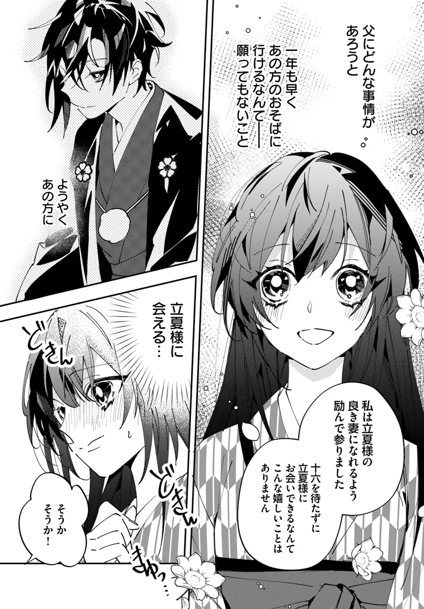 Kyoto - Umesaki Ayame no Totsugisaki Chapter 1 19ページ