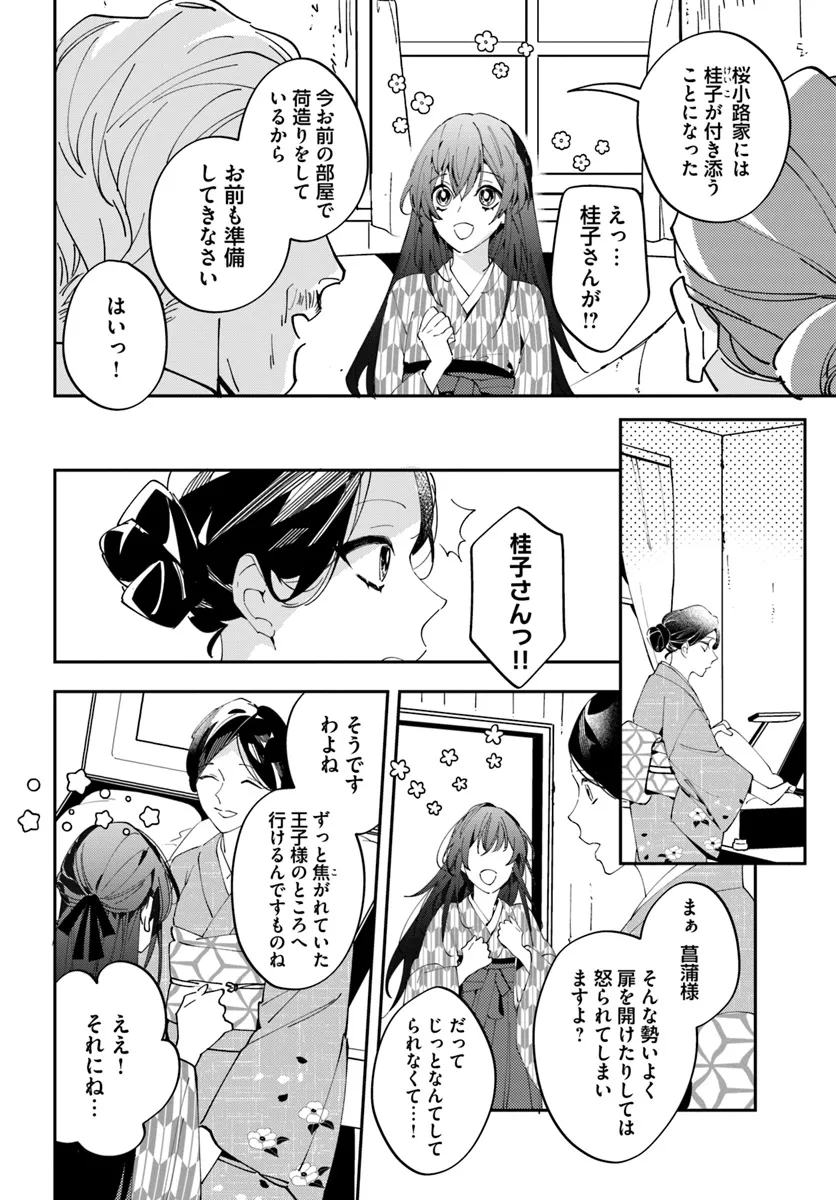 Kyoto - Umesaki Ayame no Totsugisaki Chapter 1 20ページ