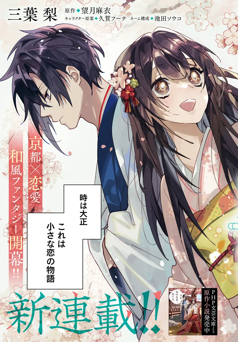 Kyoto - Umesaki Ayame no Totsugisaki Chapter 1 3ページ