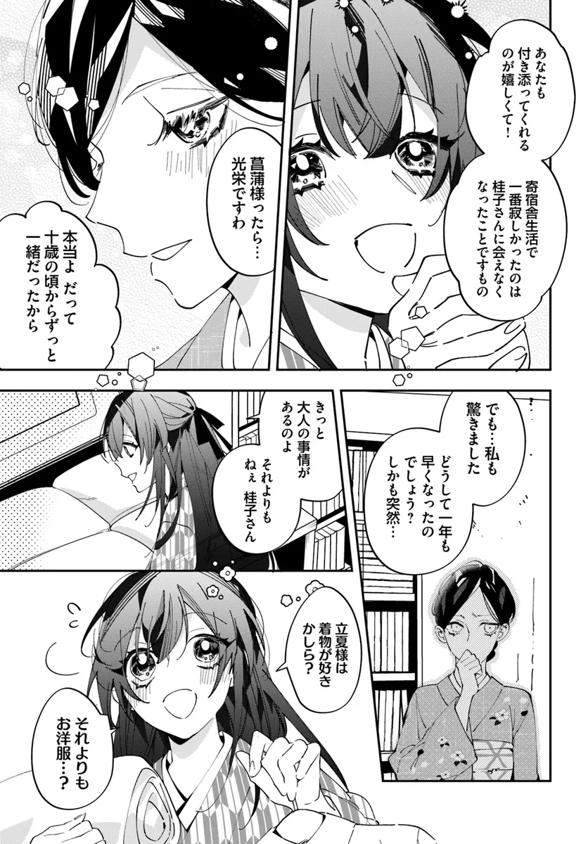 Kyoto - Umesaki Ayame no Totsugisaki Chapter 1 21ページ