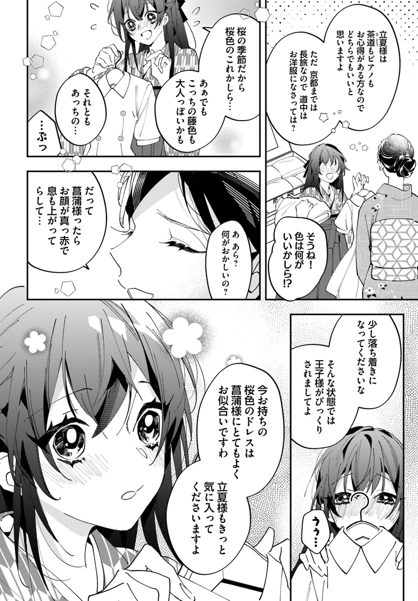 Kyoto - Umesaki Ayame no Totsugisaki Chapter 1 22ページ