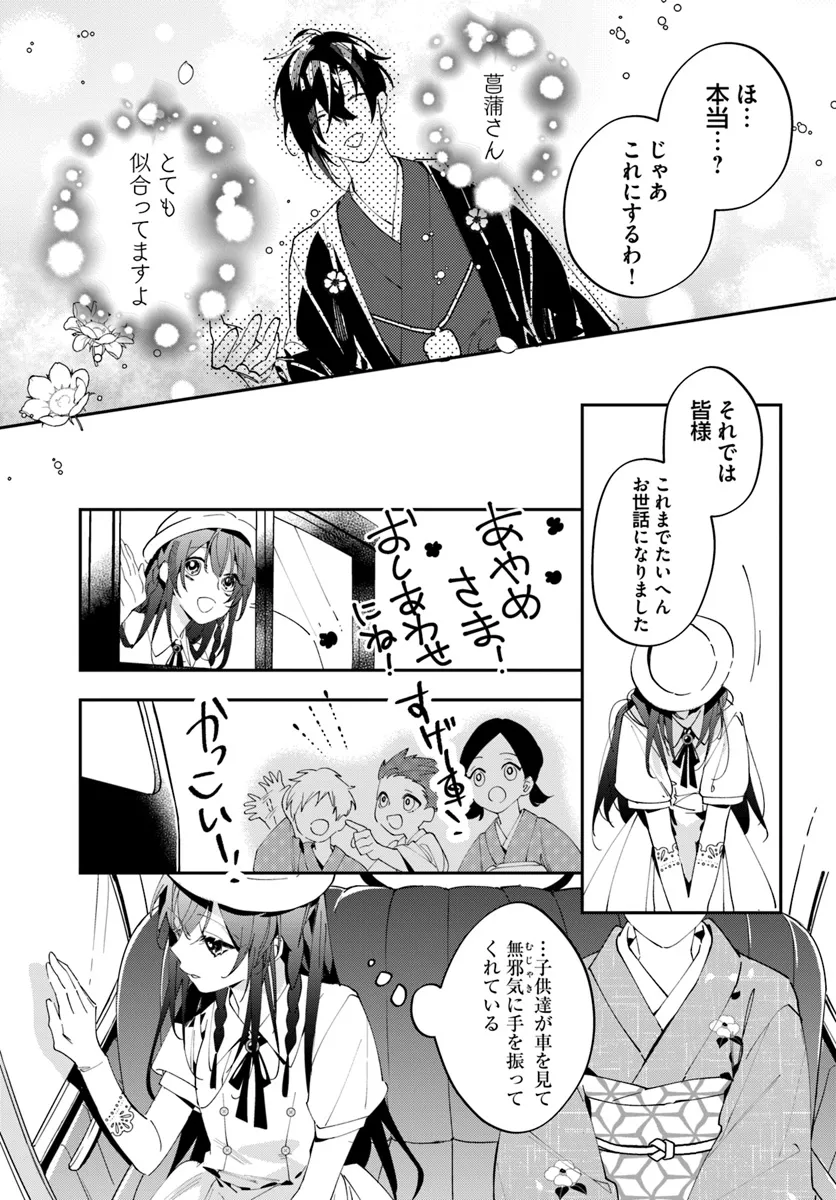 Kyoto - Umesaki Ayame no Totsugisaki Chapter 1 23ページ