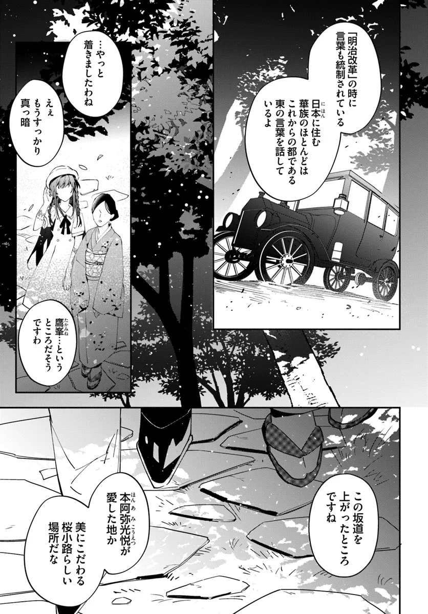Kyoto - Umesaki Ayame no Totsugisaki Chapter 1 25ページ