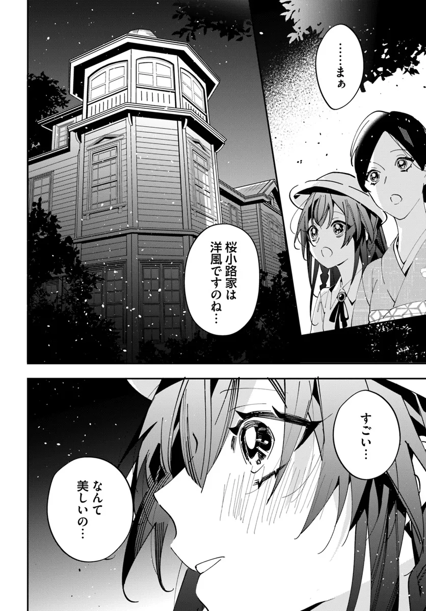 Kyoto - Umesaki Ayame no Totsugisaki Chapter 1 26ページ