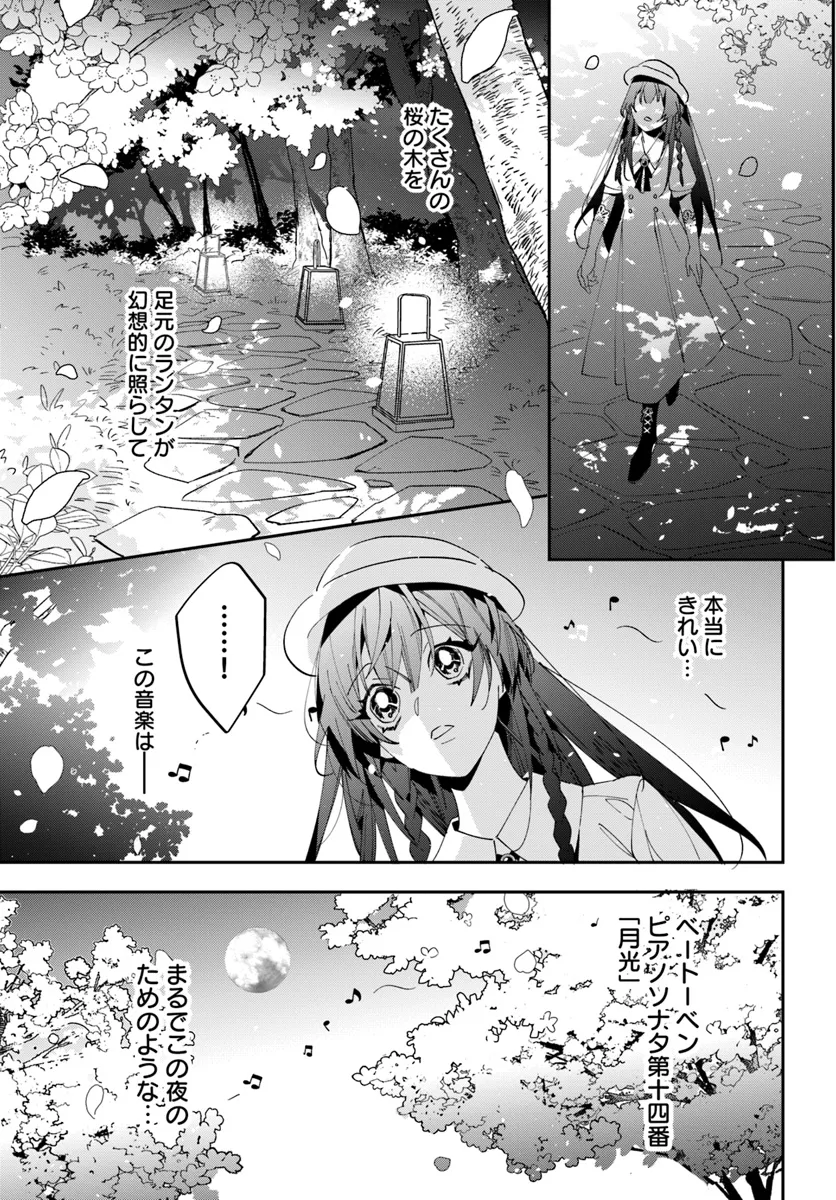 Kyoto - Umesaki Ayame no Totsugisaki Chapter 1 27ページ