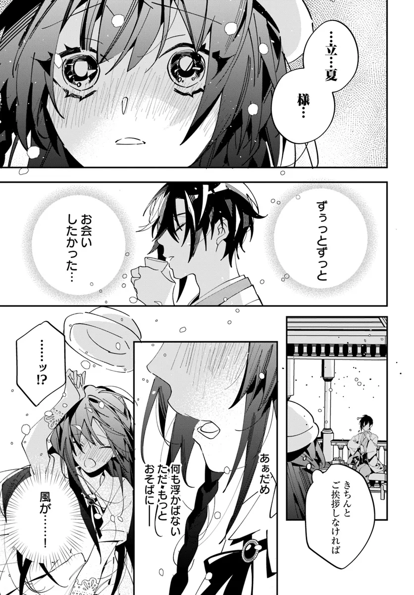 Kyoto - Umesaki Ayame no Totsugisaki Chapter 1 29ページ