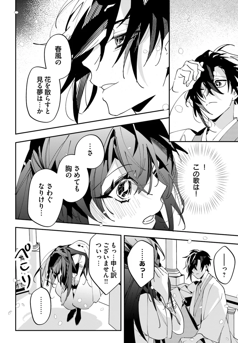 Kyoto - Umesaki Ayame no Totsugisaki Chapter 1 30ページ