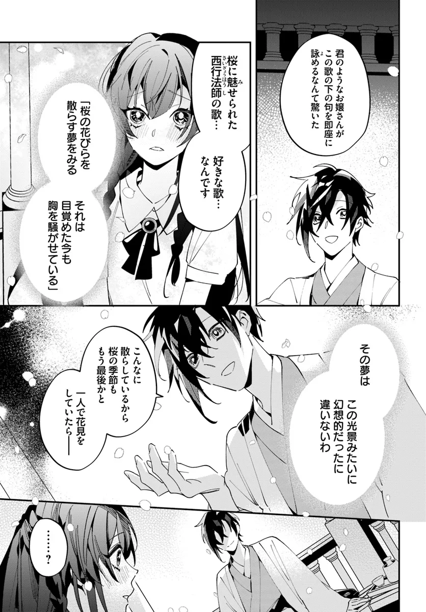 Kyoto - Umesaki Ayame no Totsugisaki Chapter 1 31ページ