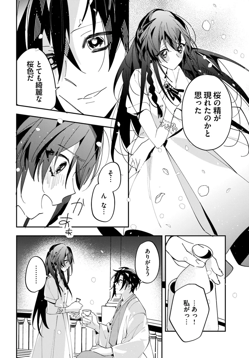 Kyoto - Umesaki Ayame no Totsugisaki Chapter 1 32ページ