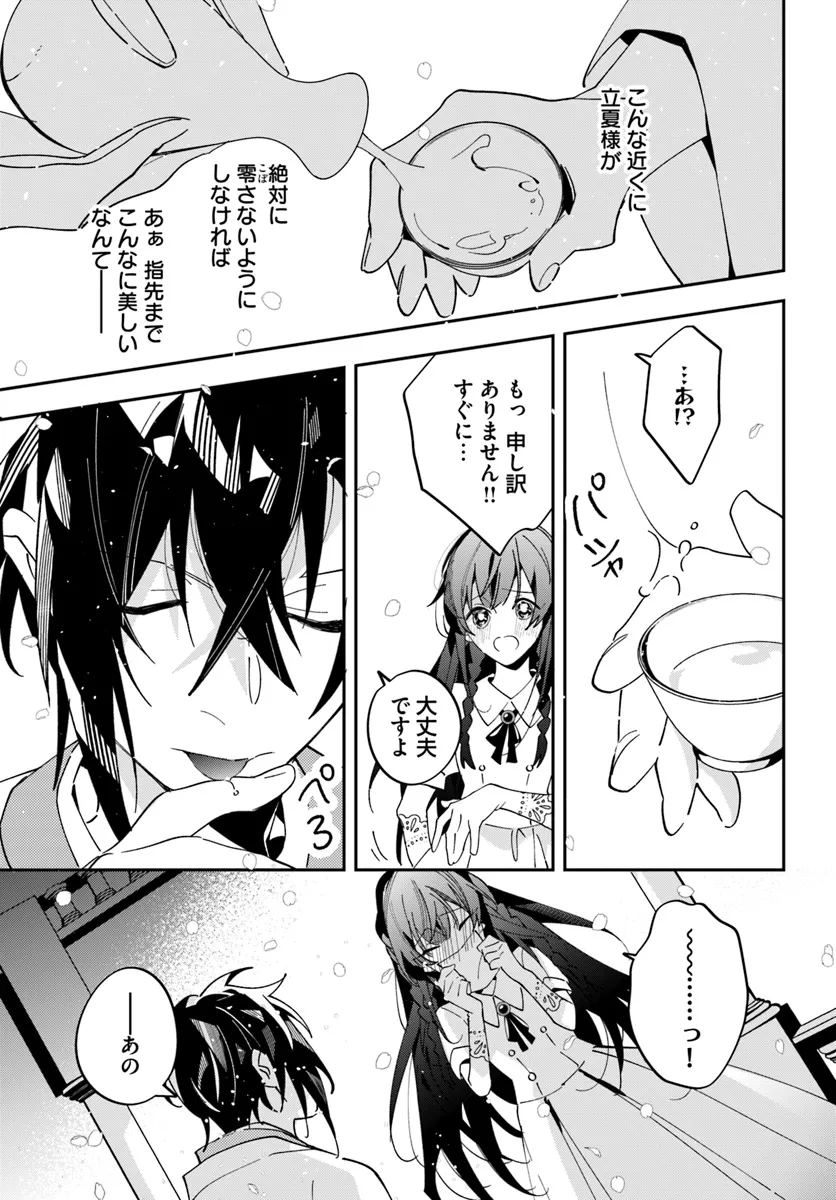 Kyoto - Umesaki Ayame no Totsugisaki Chapter 1 33ページ