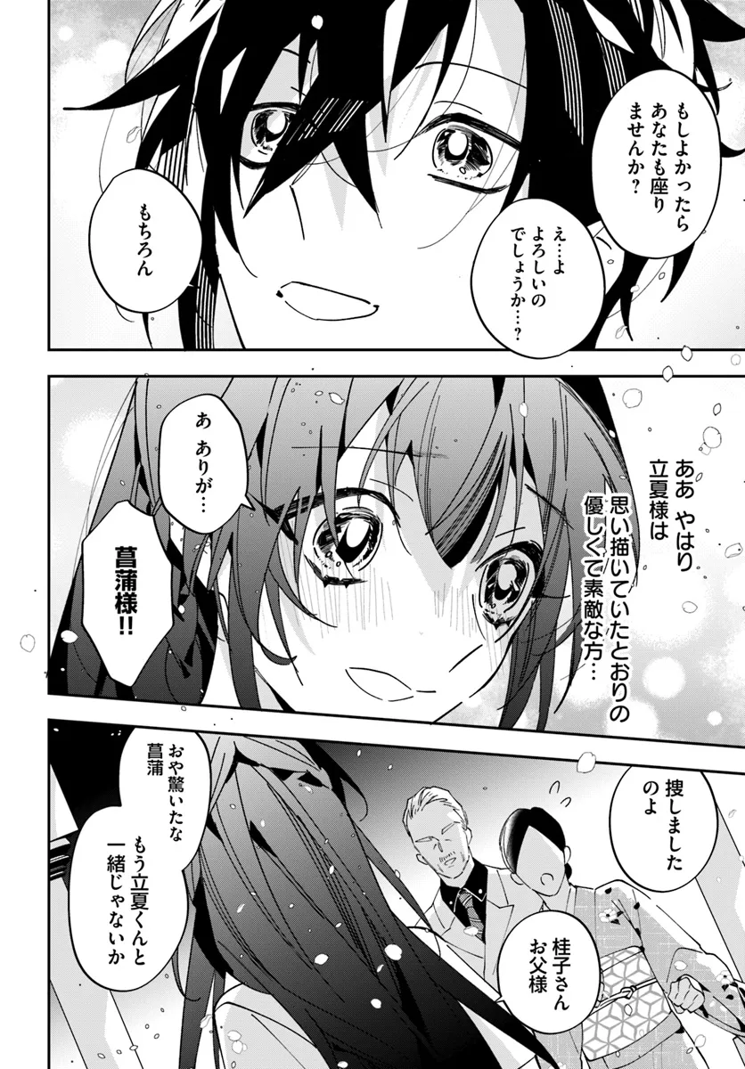 Kyoto - Umesaki Ayame no Totsugisaki Chapter 1 34ページ