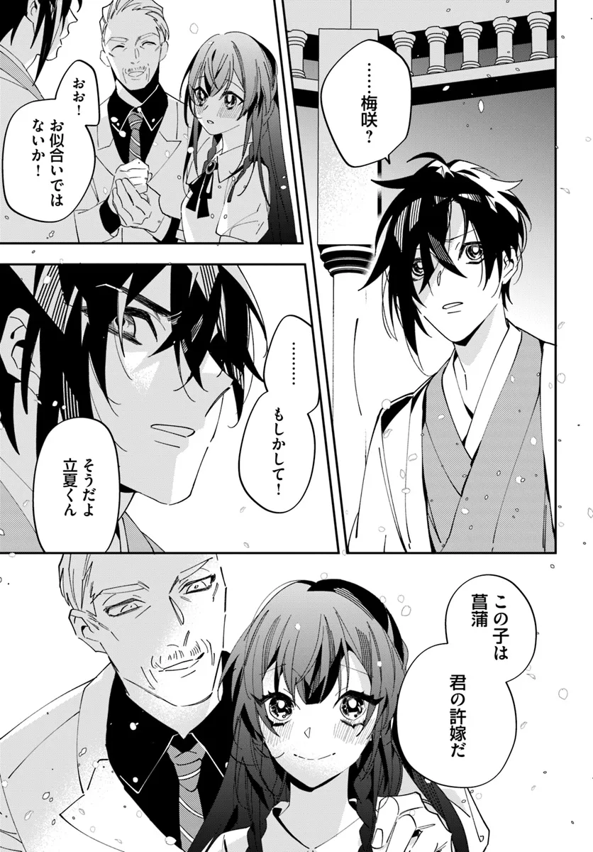Kyoto - Umesaki Ayame no Totsugisaki Chapter 1 35ページ