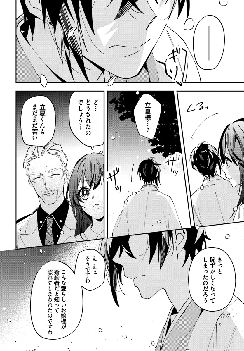 Kyoto - Umesaki Ayame no Totsugisaki Chapter 1 36ページ