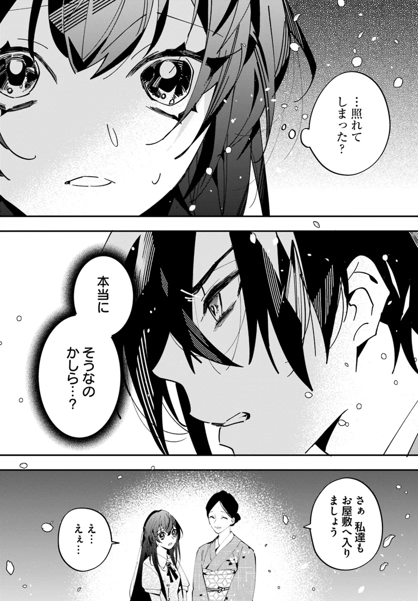 Kyoto - Umesaki Ayame no Totsugisaki Chapter 1 37ページ