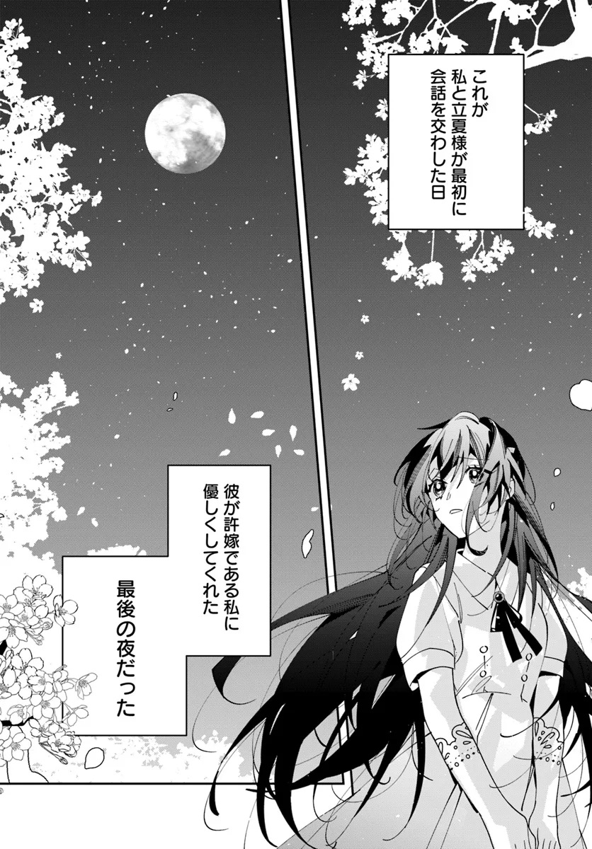 Kyoto - Umesaki Ayame no Totsugisaki Chapter 1 38ページ