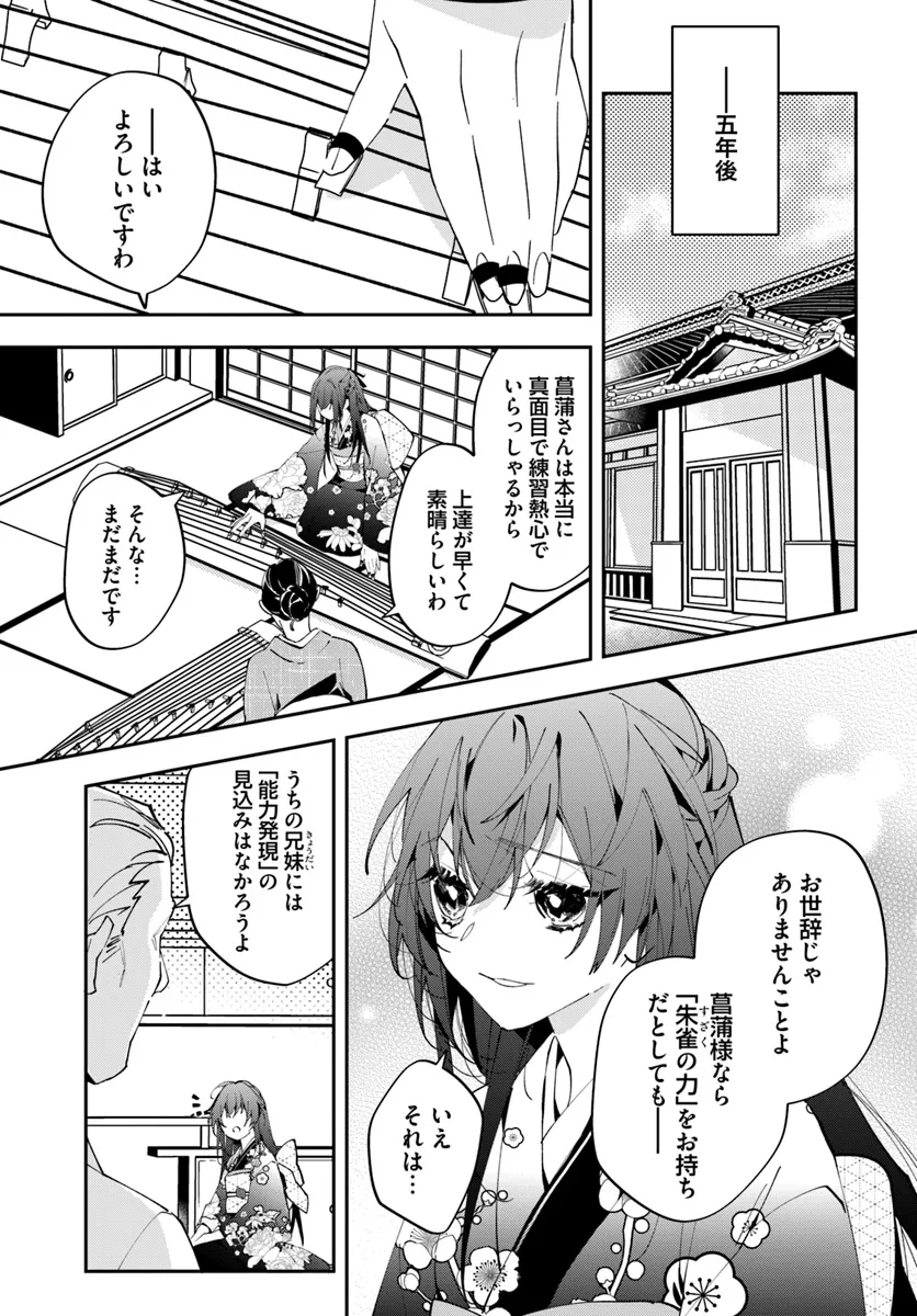 Kyoto - Umesaki Ayame no Totsugisaki Chapter 1 5ページ