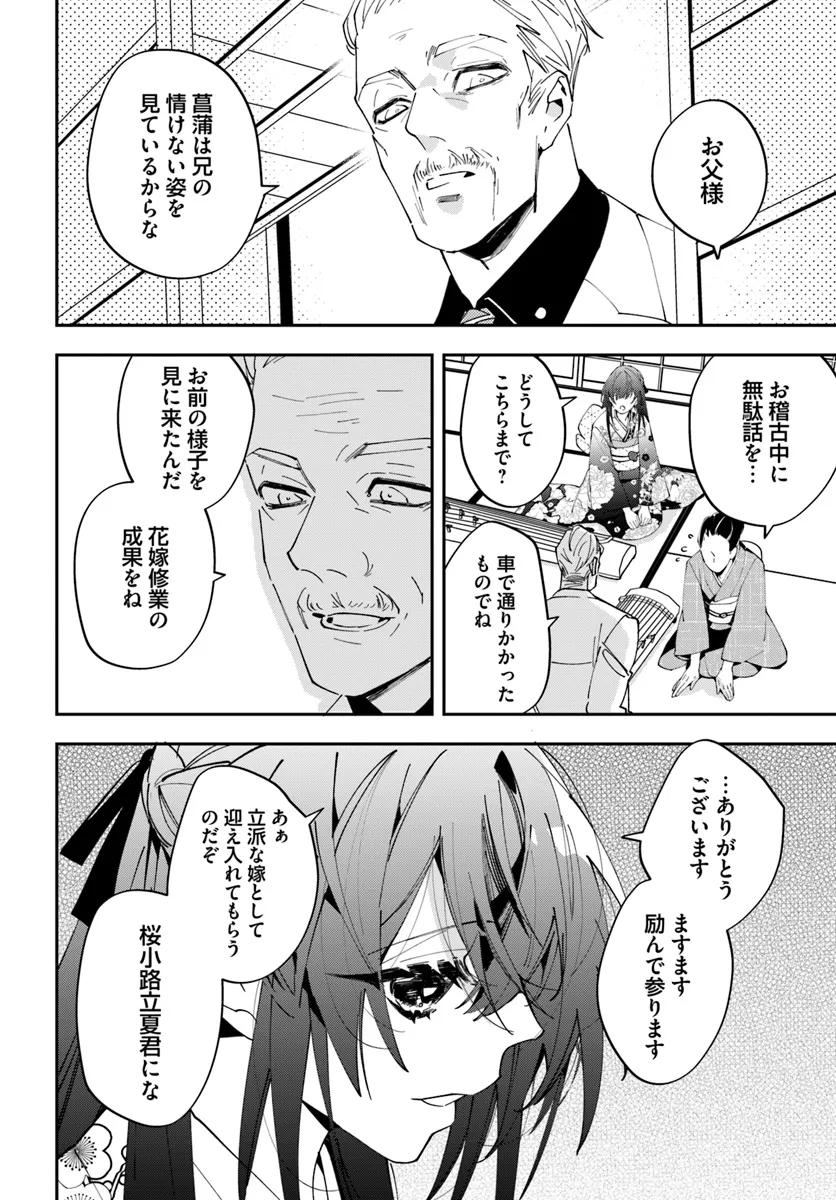 Kyoto - Umesaki Ayame no Totsugisaki Chapter 1 6ページ