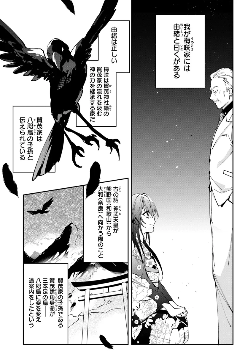 Kyoto - Umesaki Ayame no Totsugisaki Chapter 1 7ページ