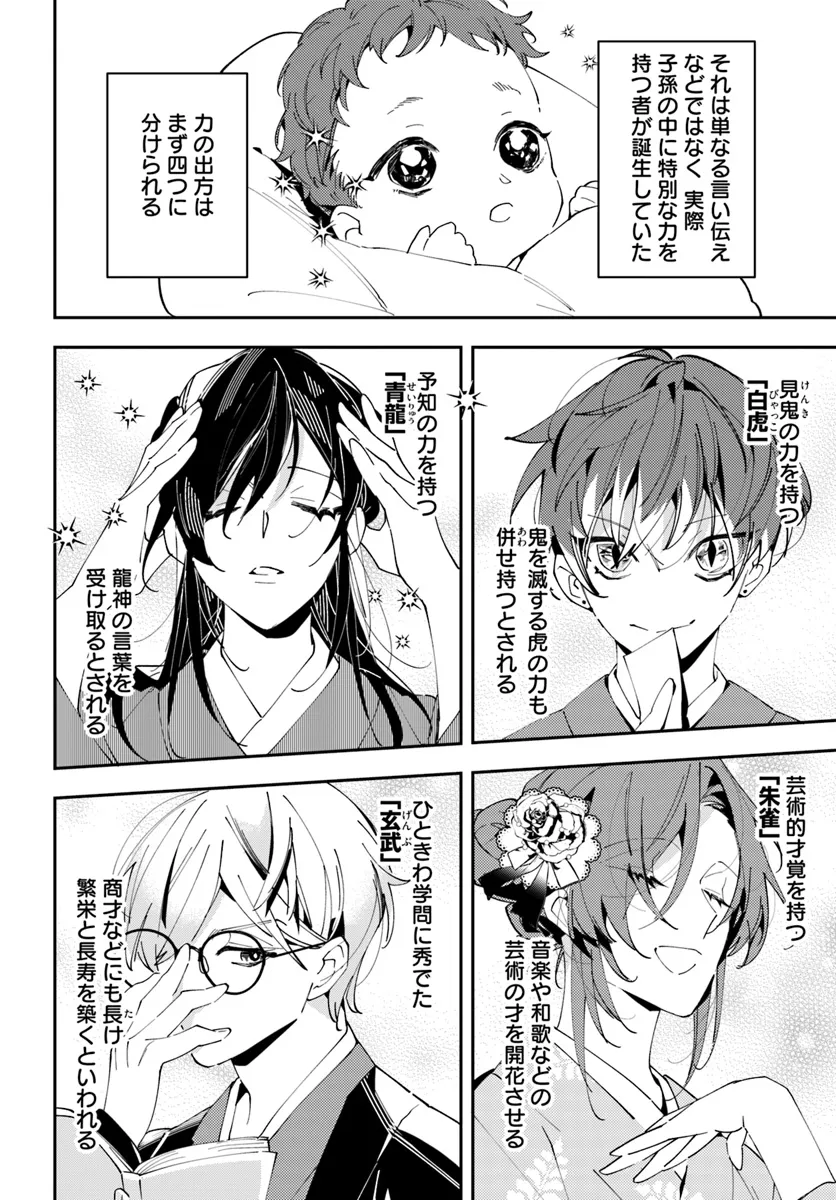 Kyoto - Umesaki Ayame no Totsugisaki Chapter 1 8ページ