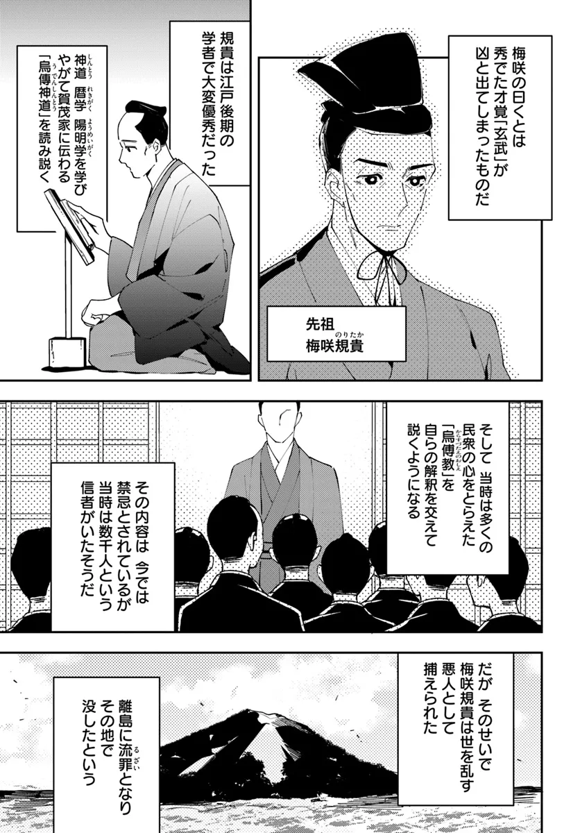 Kyoto - Umesaki Ayame no Totsugisaki Chapter 1 9ページ