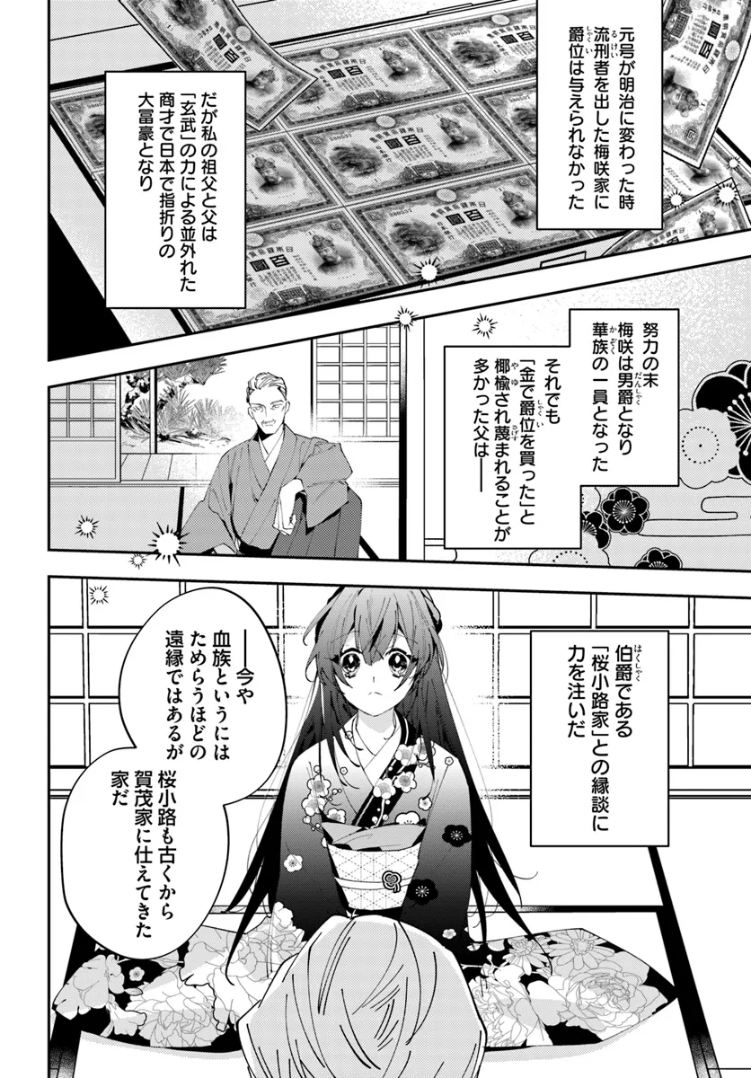Kyoto - Umesaki Ayame no Totsugisaki Chapter 1 10ページ