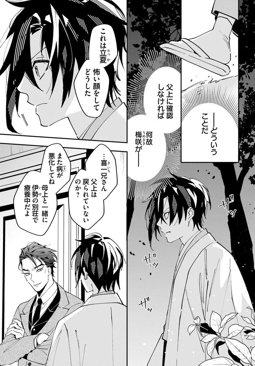 Kyoto - Umesaki Ayame no Totsugisaki Chapter 2 1ページ