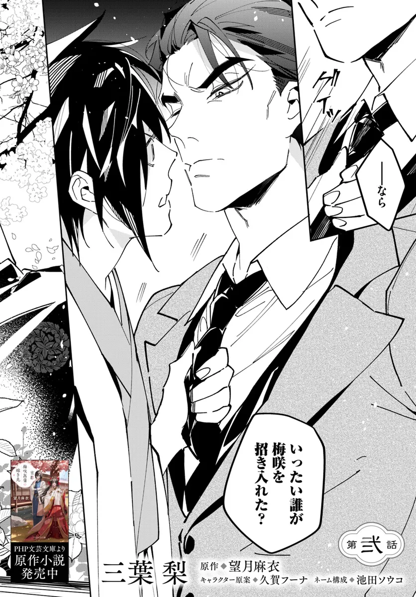Kyoto - Umesaki Ayame no Totsugisaki Chapter 2 2ページ