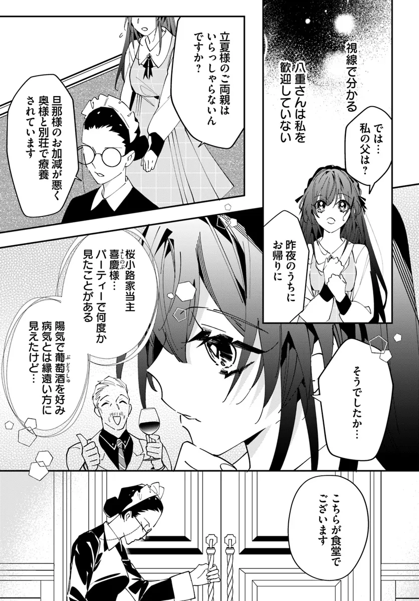 Kyoto - Umesaki Ayame no Totsugisaki Chapter 2 11ページ