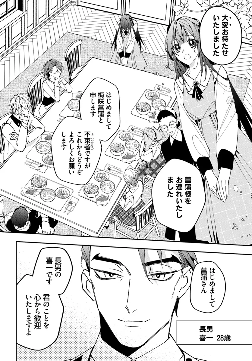 Kyoto - Umesaki Ayame no Totsugisaki Chapter 2 12ページ
