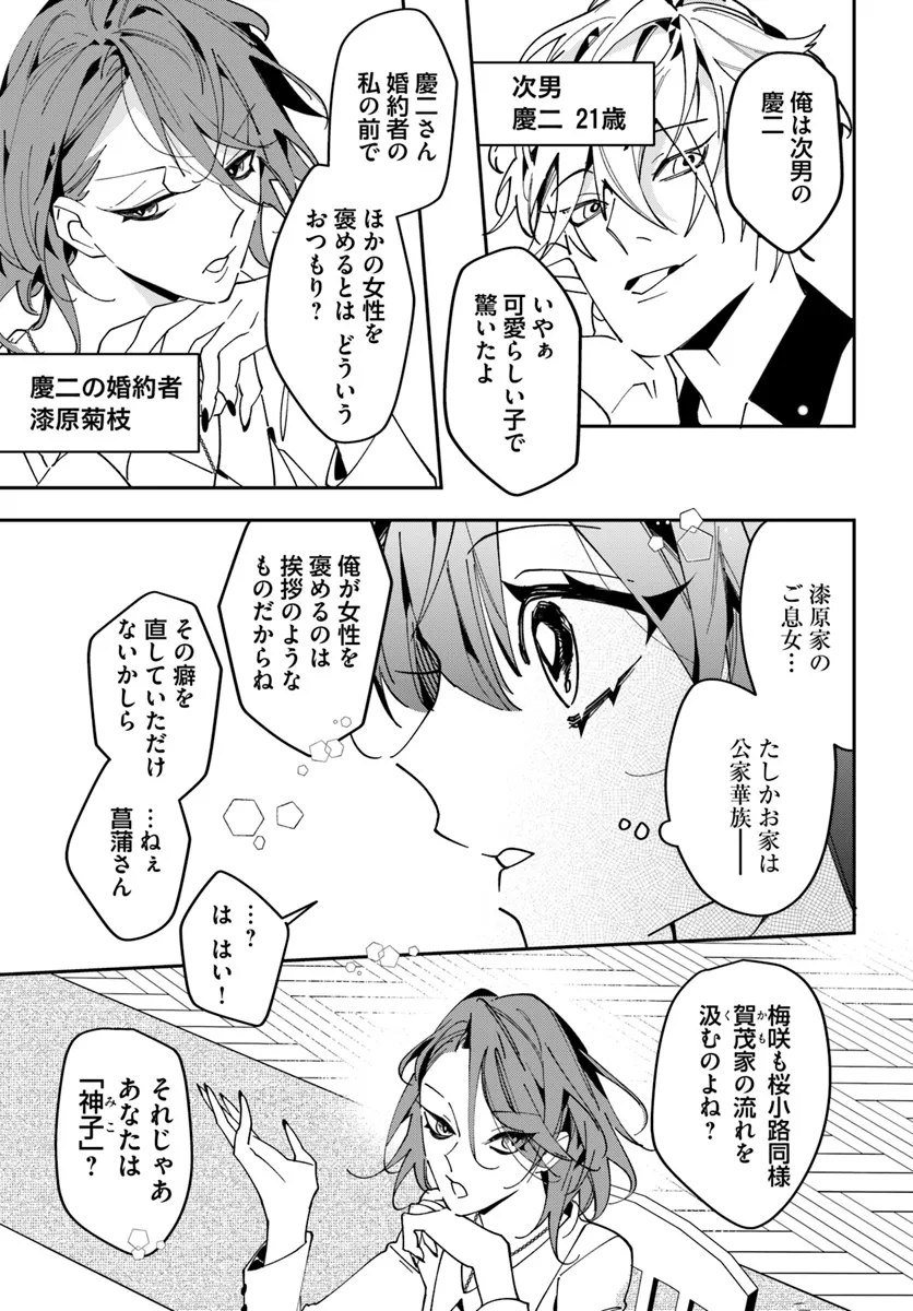 Kyoto - Umesaki Ayame no Totsugisaki Chapter 2 13ページ