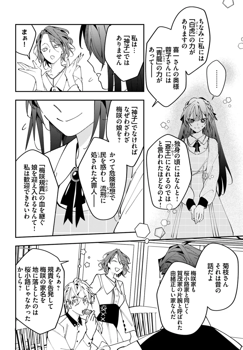 Kyoto - Umesaki Ayame no Totsugisaki Chapter 2 14ページ