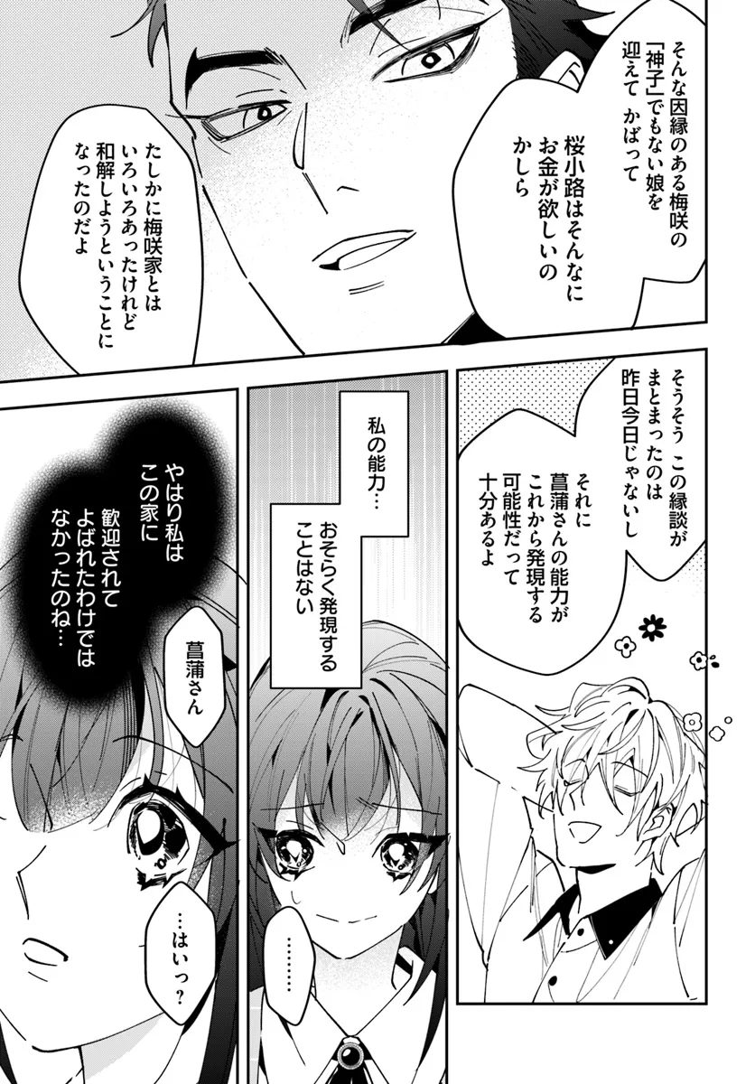 Kyoto - Umesaki Ayame no Totsugisaki Chapter 2 15ページ