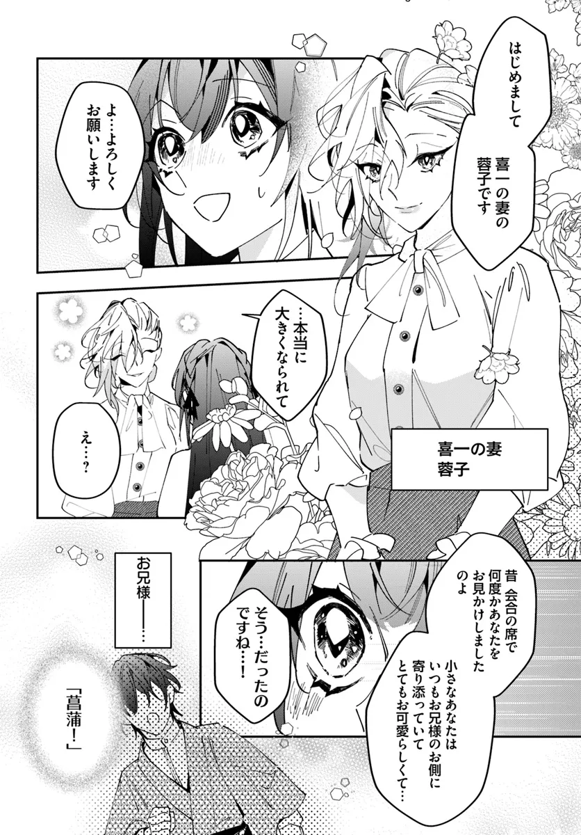 Kyoto - Umesaki Ayame no Totsugisaki Chapter 2 16ページ