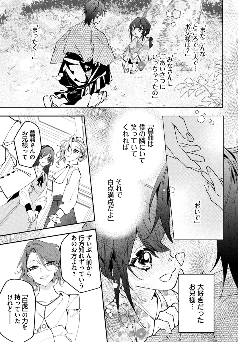 Kyoto - Umesaki Ayame no Totsugisaki Chapter 2 17ページ