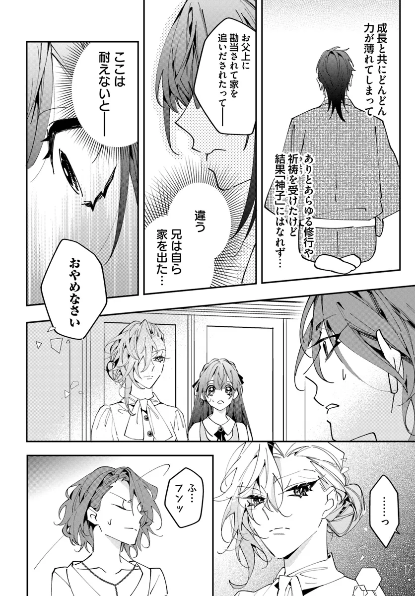 Kyoto - Umesaki Ayame no Totsugisaki Chapter 2 18ページ