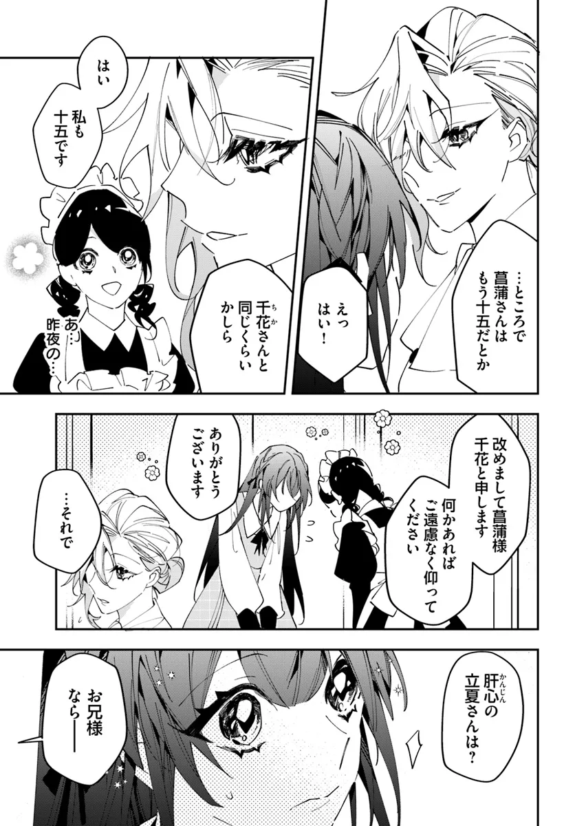 Kyoto - Umesaki Ayame no Totsugisaki Chapter 2 19ページ