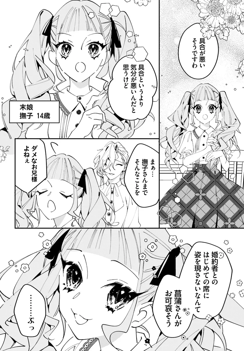 Kyoto - Umesaki Ayame no Totsugisaki Chapter 2 20ページ