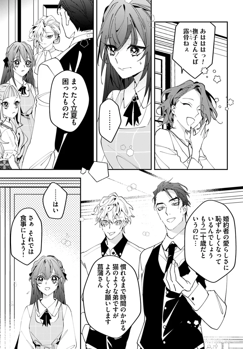 Kyoto - Umesaki Ayame no Totsugisaki Chapter 2 21ページ
